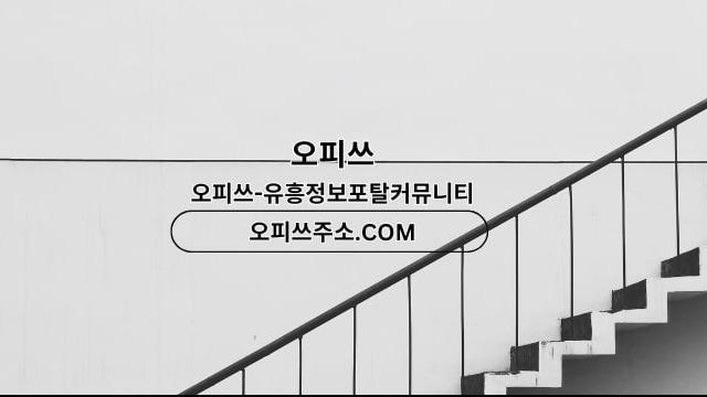 익산오피 오피사이트.NET 익산OP