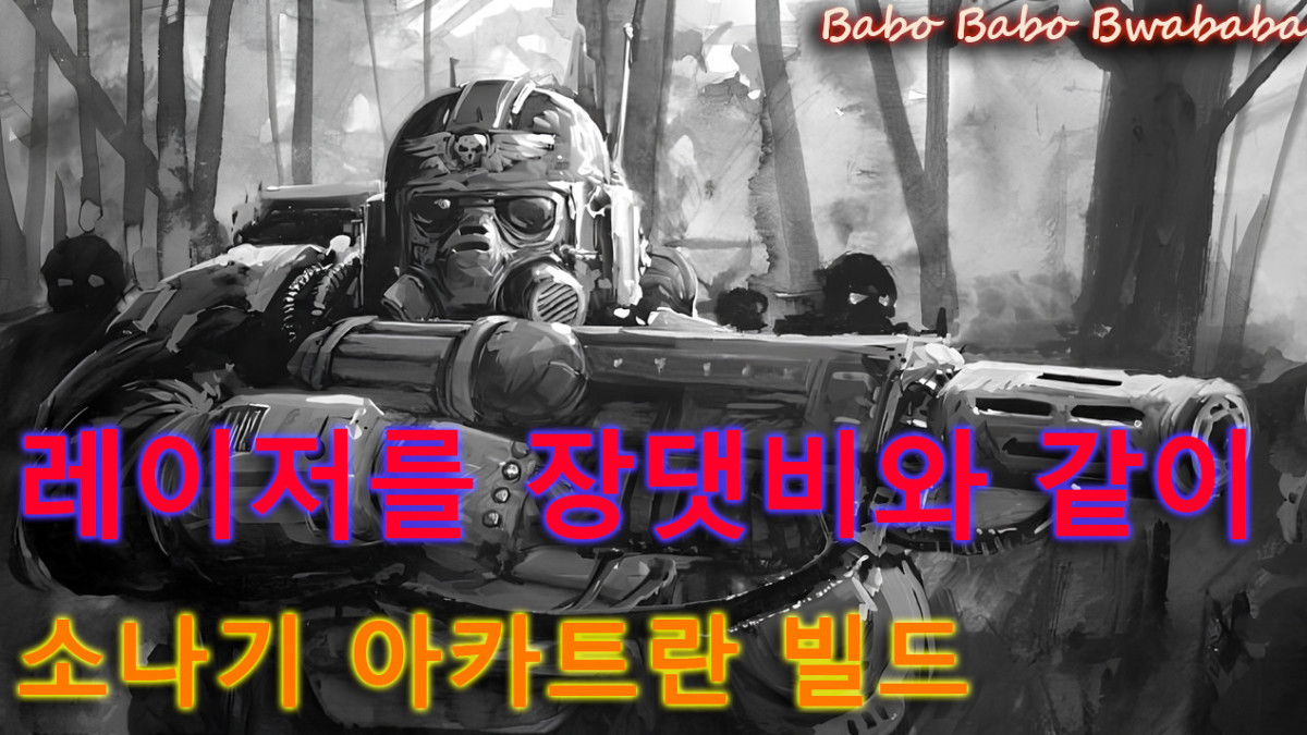 Heavyrain(∞Ammo) Accatran