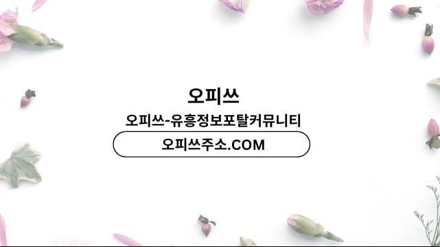 신림오피 오피쓰.COM 신림OP