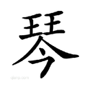 qinqing